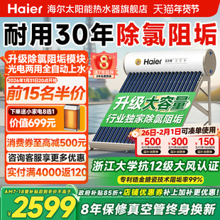 【政府补贴15%】海尔太阳能热水器电加热一体家用集热器十大品牌
