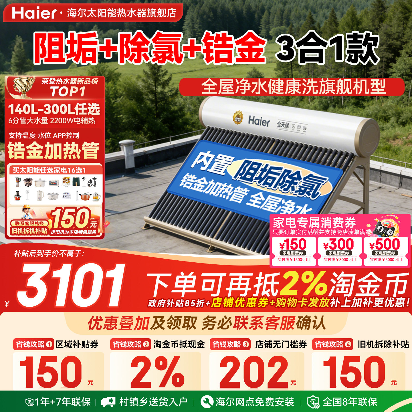 海尔太阳能热水器电加热一体家用真空玻璃管集热器2025新款农村E7