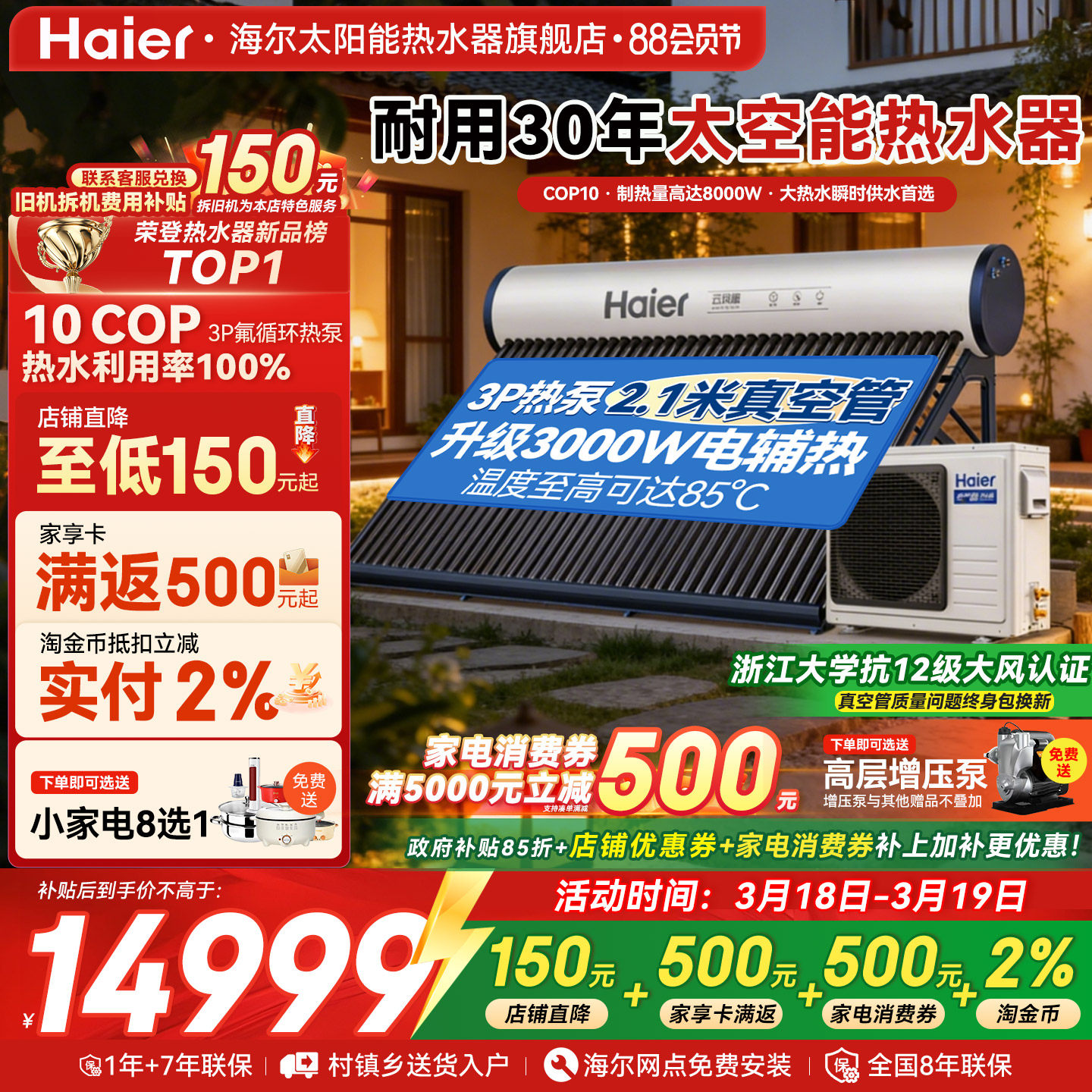 【政府补贴15%】海尔太空能热水器新型空气能太阳能热水器一体N7