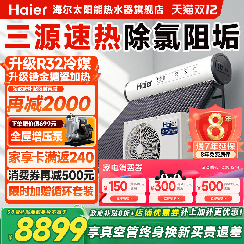 海尔太空能空气源热泵热水器