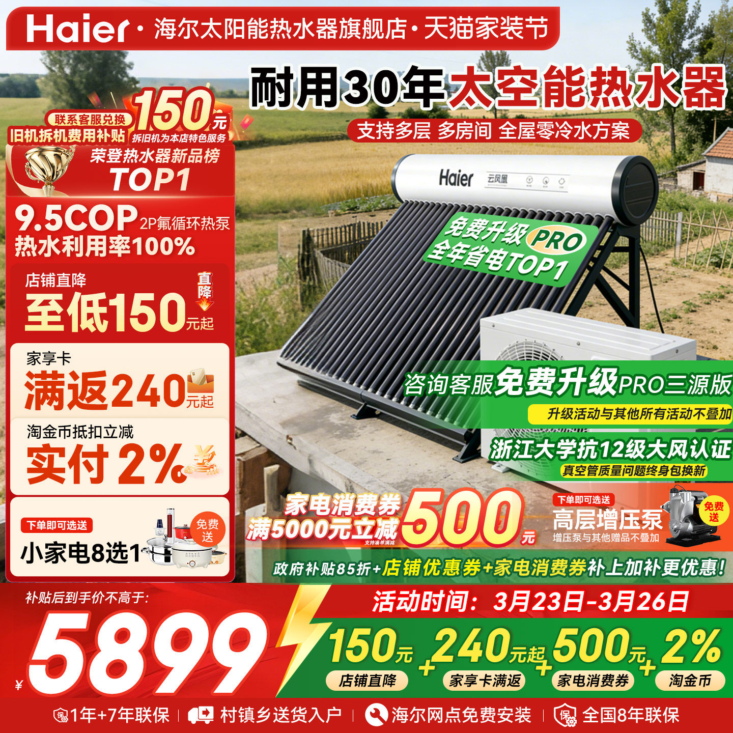 【政府补贴15%】海尔太空能热水器太阳能空气源热泵家用一体式N6