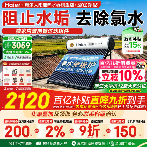 海尔太阳能热水器电加热一体