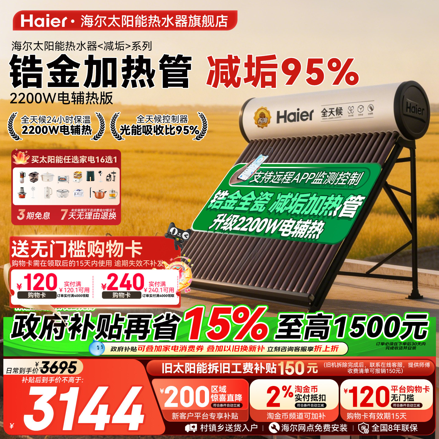 海尔太阳能热水器电加热一体家用真空管集热器农村新型包安装