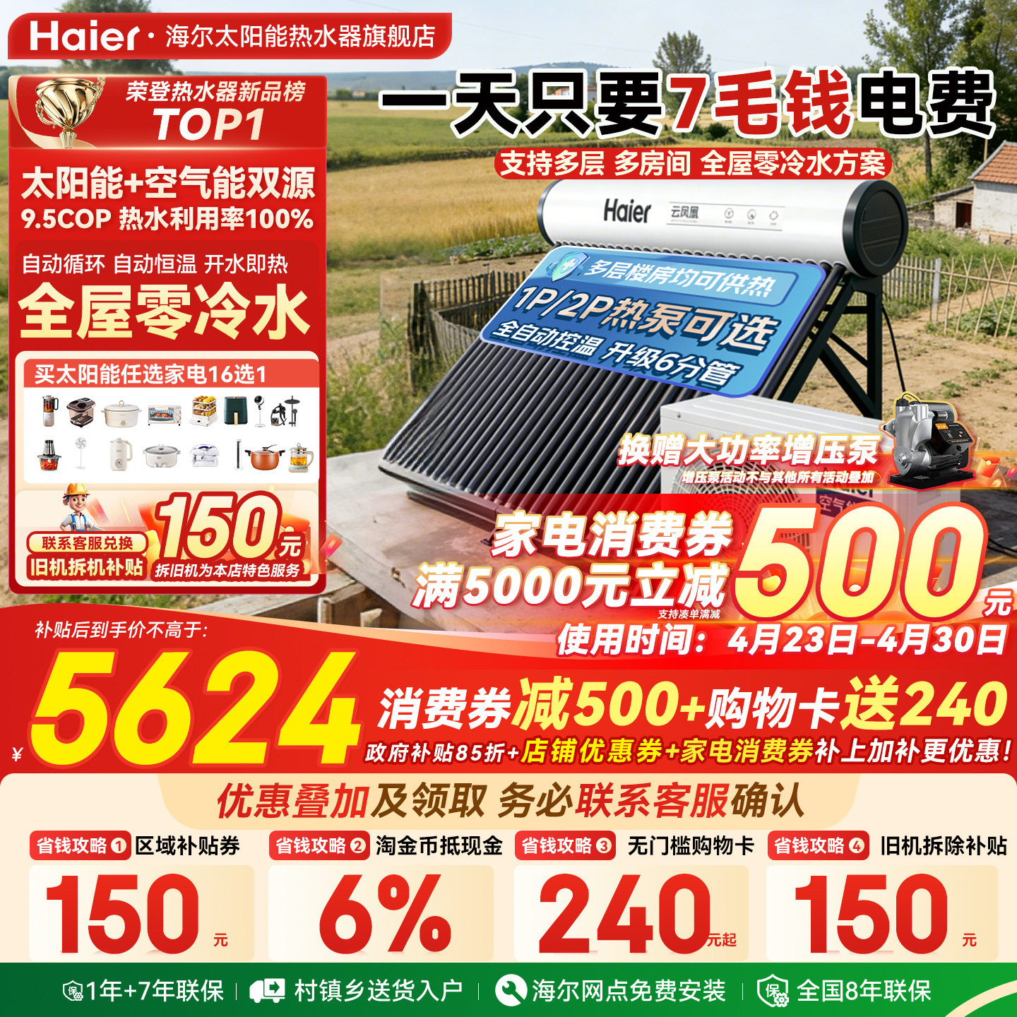 【政府补贴15%】海尔太空能热水器太阳能空气源热泵家用一体式N6