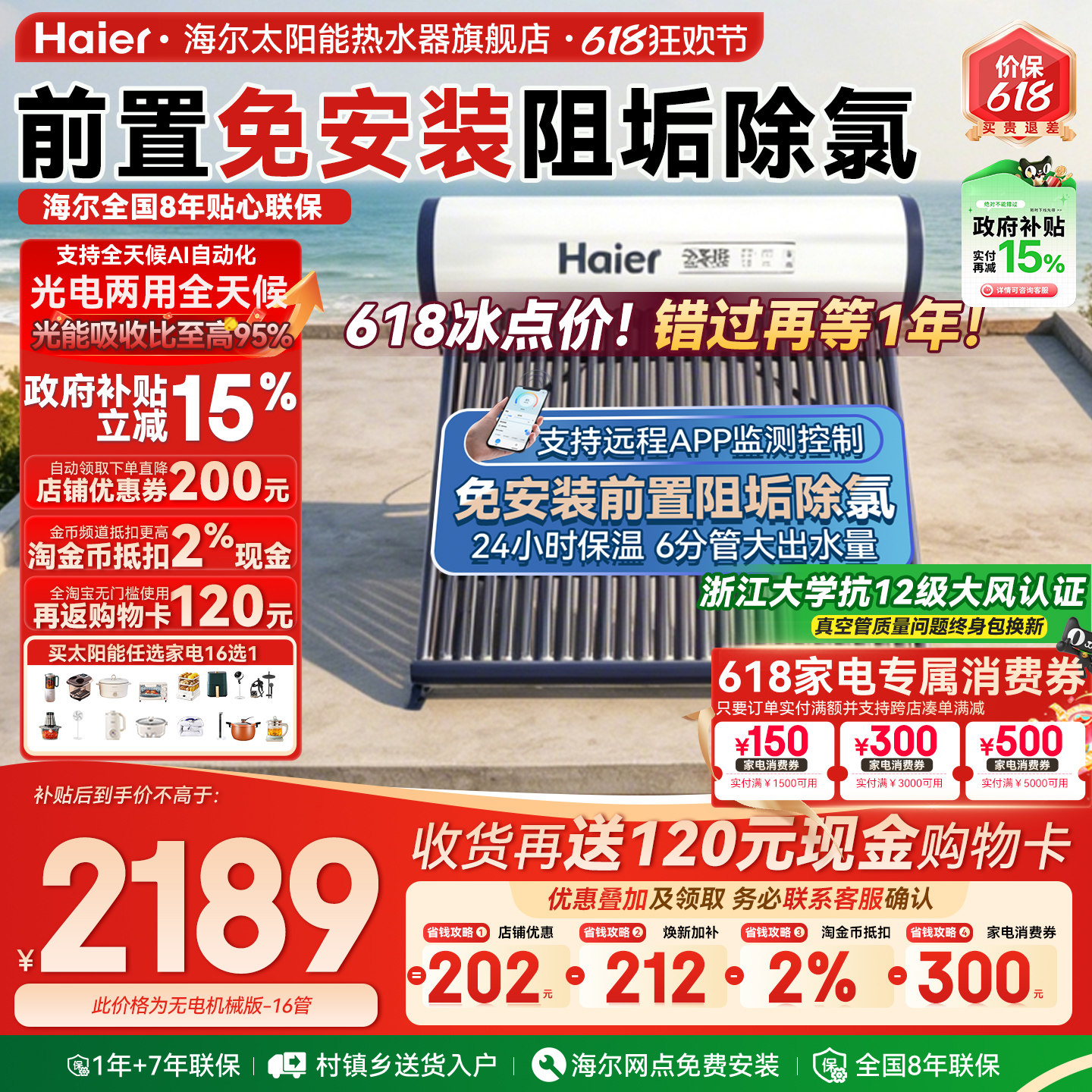 海尔太阳能光电两用热水器包安装