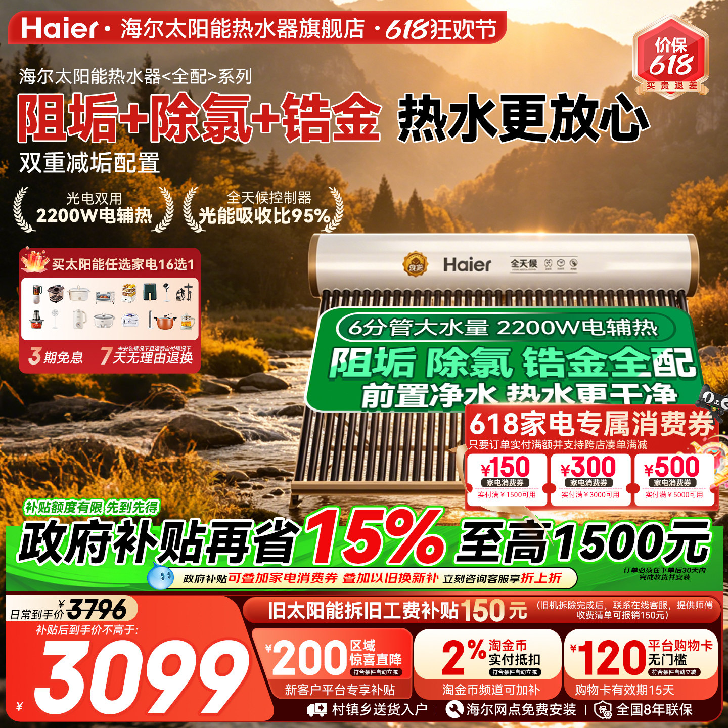 海尔太阳能热水器电加热一体家用真空玻璃管集热器2025新款农村E7
