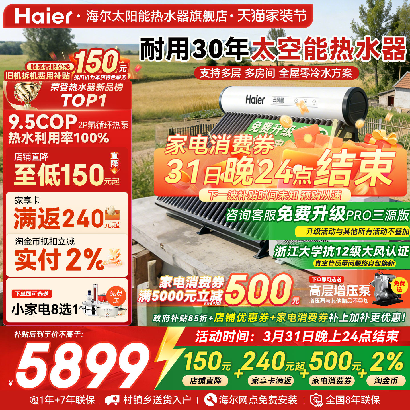 【政府补贴15%】海尔太空能热水器新型空气能太阳能热水器一体N6