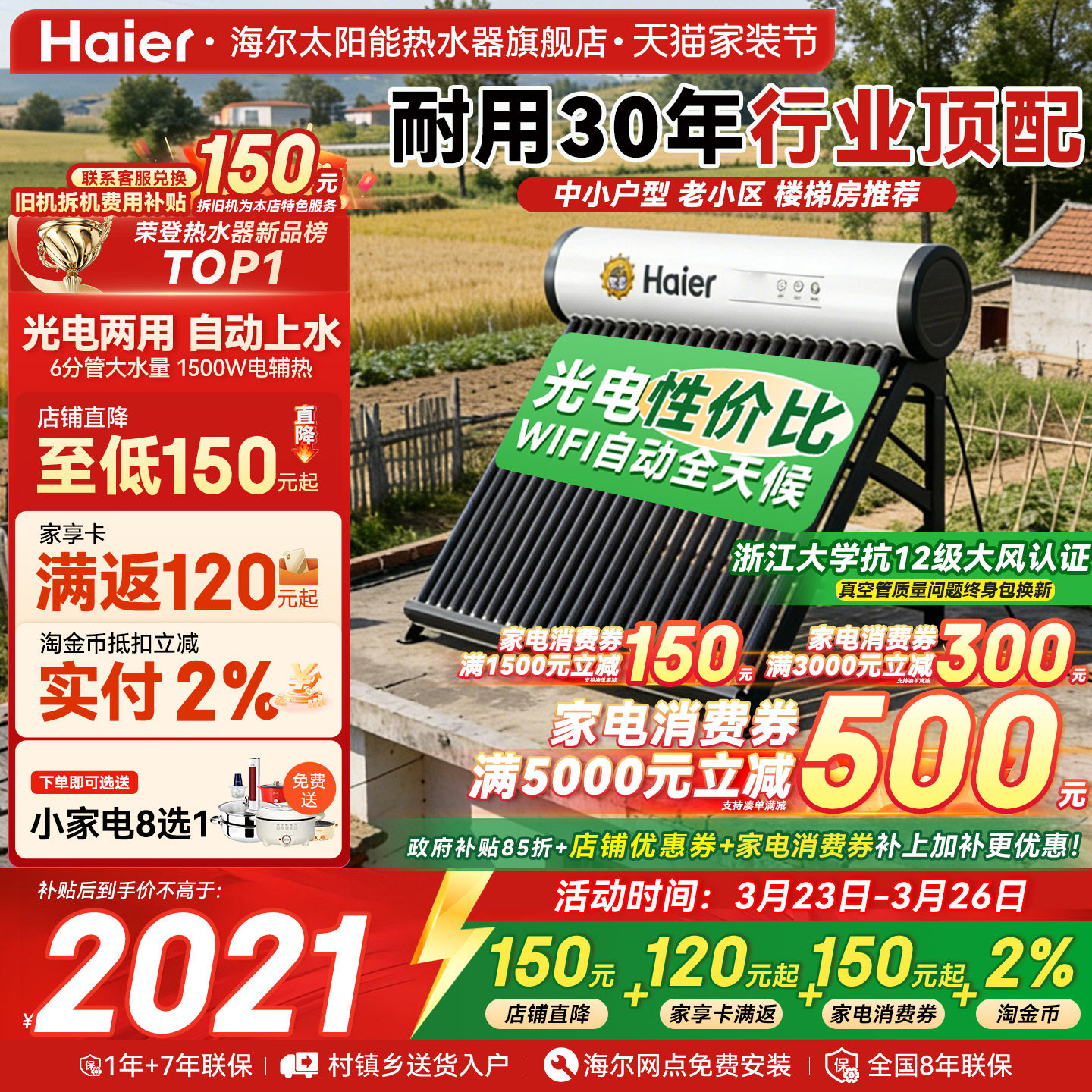 【政府补贴15%】海尔太阳能热水器电加热一体家用集热器农村新型