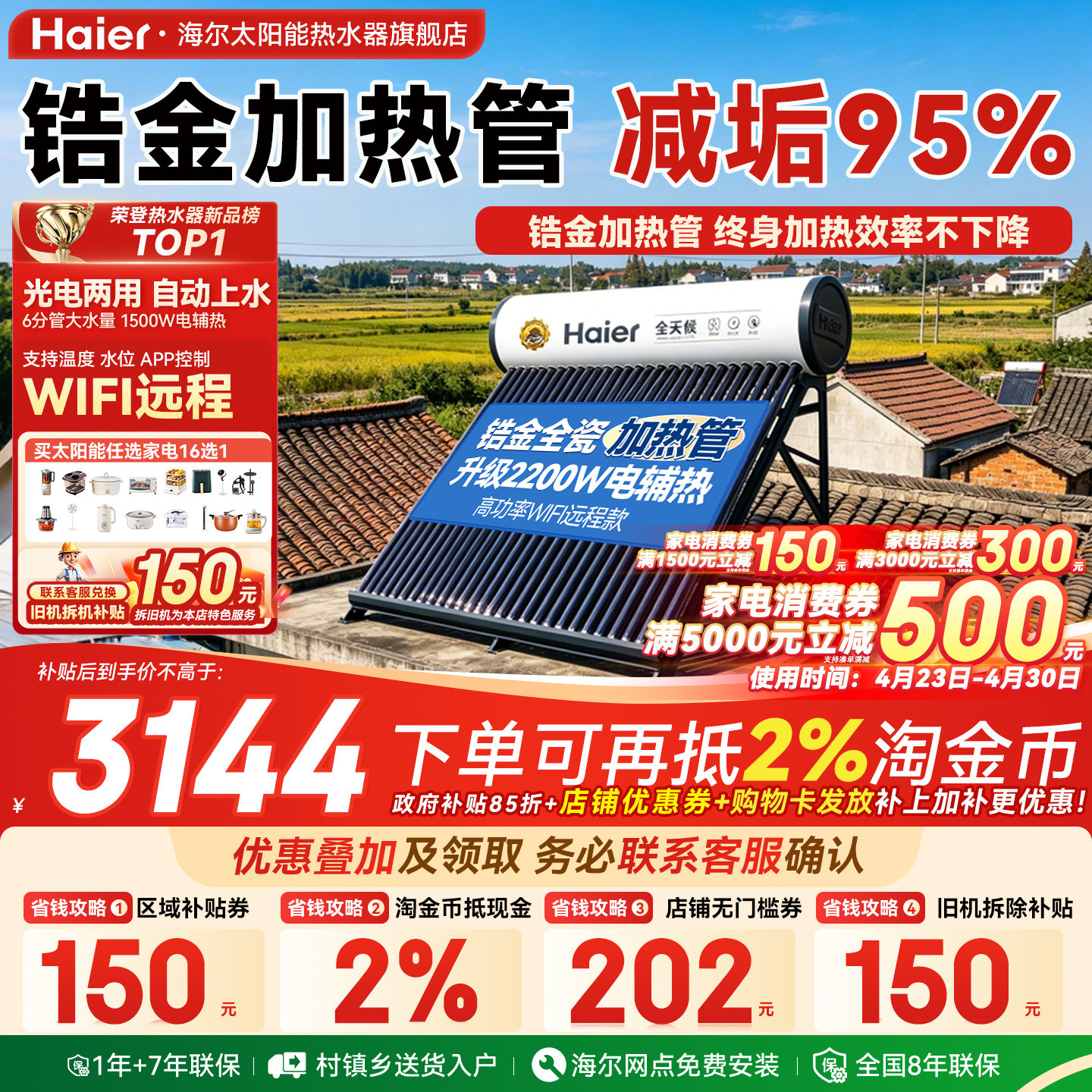 海尔太阳能热水器电加热一体家用真空管集热器农村新型包安装