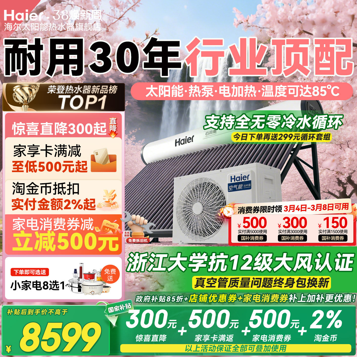 海尔太空能热水器太阳能热水器空气源热泵热水器家用一体式N6PRO