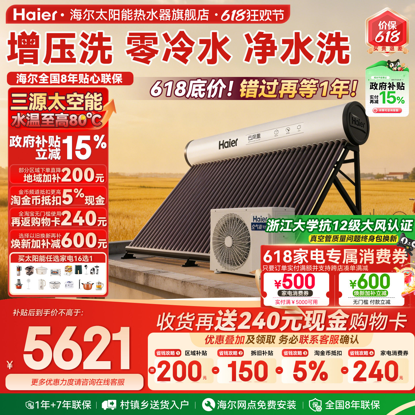 【政府补贴15%】海尔太空能热水器新型空气能太阳能热水器一体N6