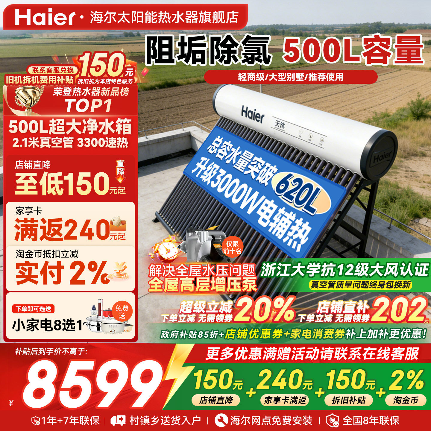 【政府补贴15%】海尔太阳能热水器商用500L大容量一体机别墅宿舍