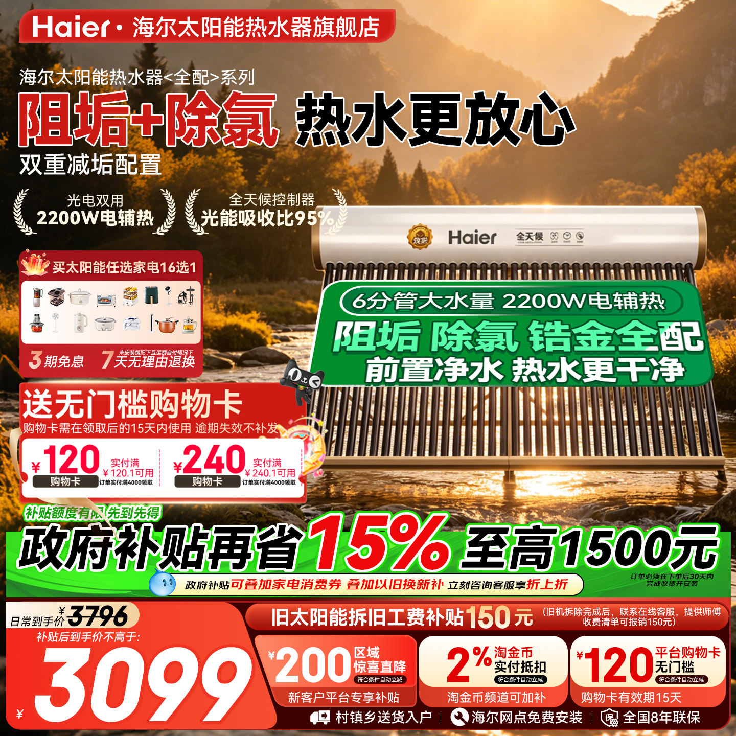 海尔太阳能热水器电加热一体家用真空玻璃管集热器2025新款农村E7