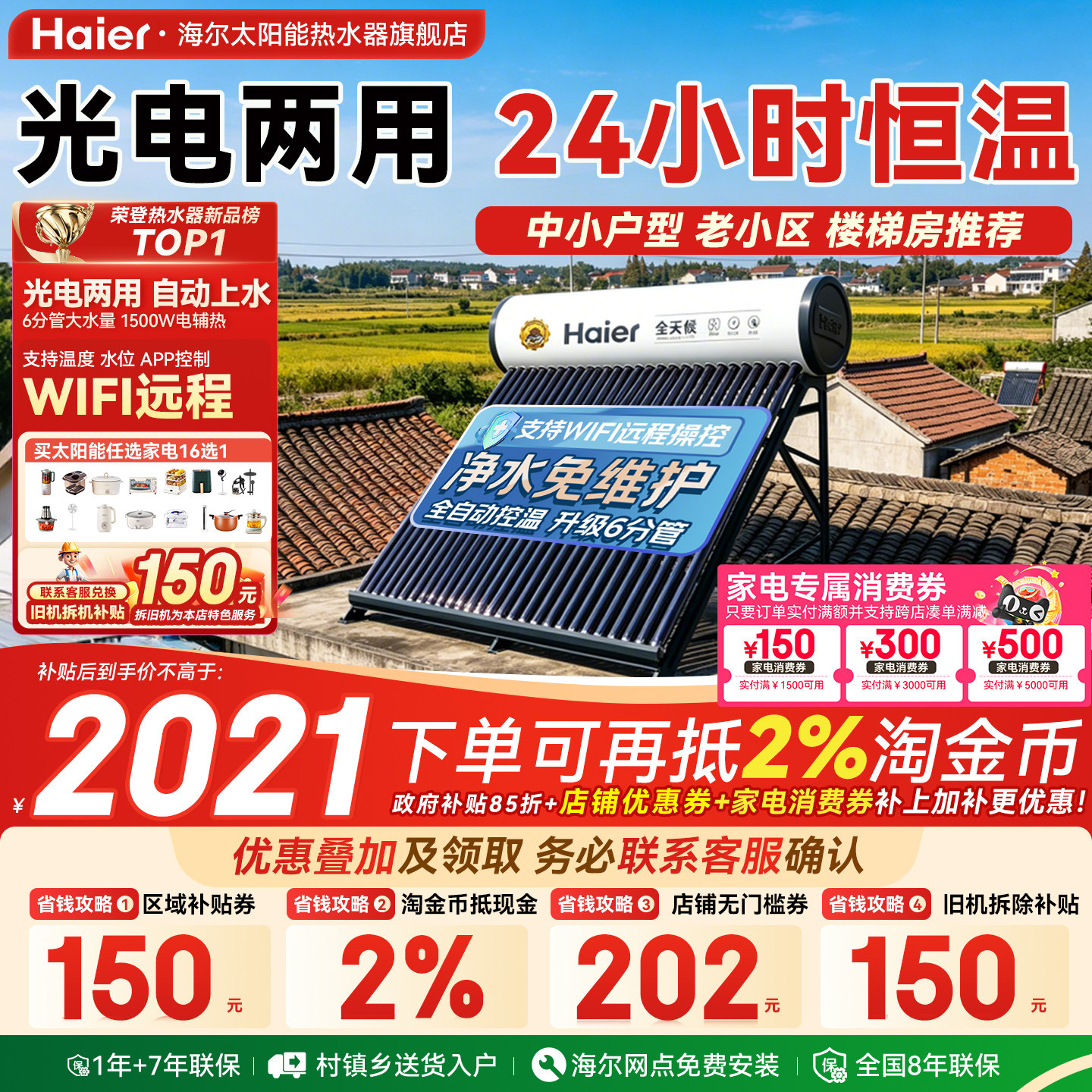 【政府补贴15%】海尔太阳能热水器电加热一体家用真空管集热器