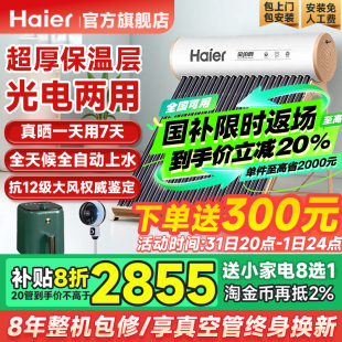 政府补贴20% 海尔太阳能热水器家用一体真空管集热器农村新式