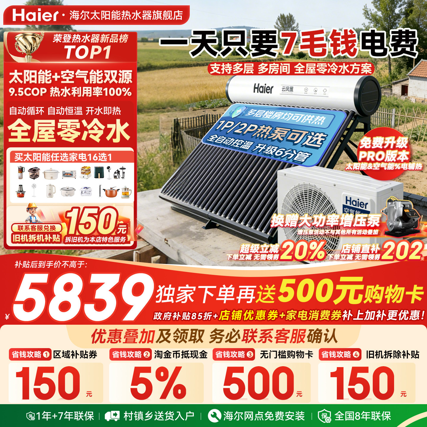 【政府补贴15%】海尔太空能热水器太阳能空气源热泵家用一体式N6