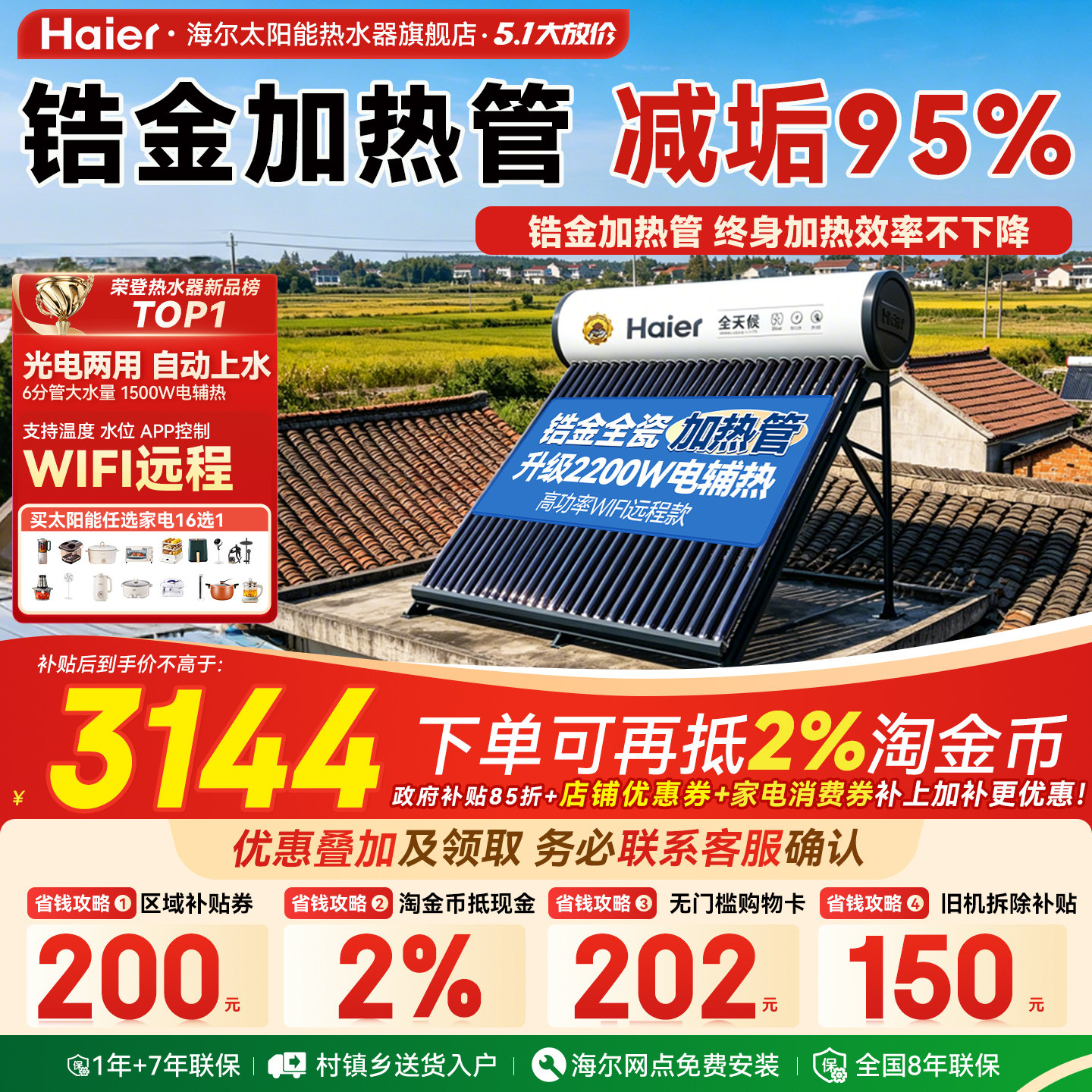 海尔太阳能热水器电加热一体家用真空管集热器农村新型包安装