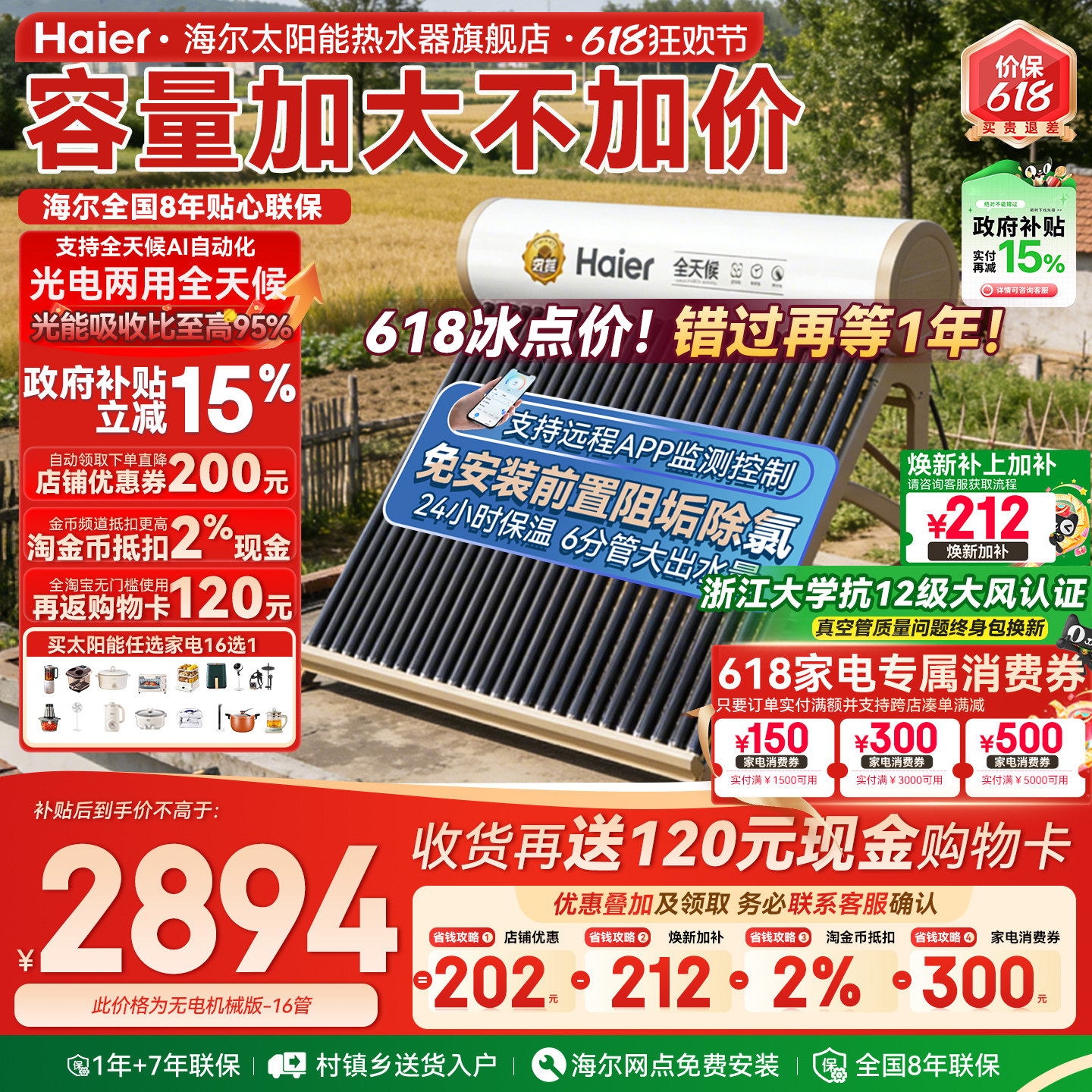 【政府补贴15%】海尔太阳能热水器电加热一体家用真空管集热器