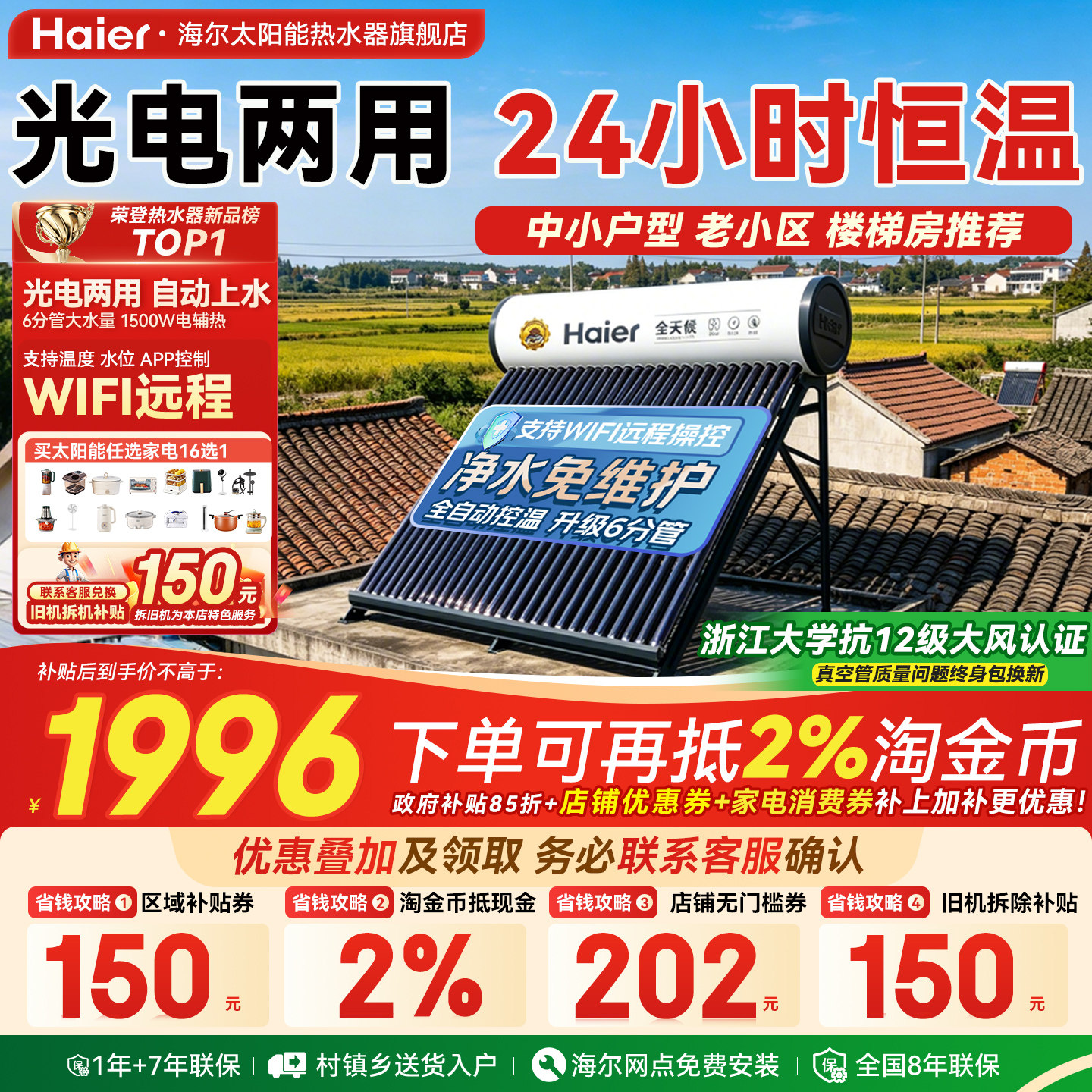 【政府补贴15%】海尔太阳能热水器电加热一体家用真空管集热器