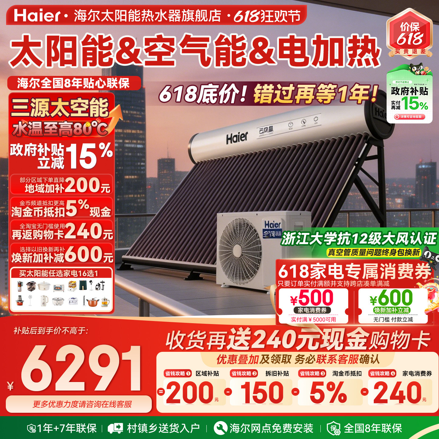 【政府补贴15%】海尔太空能热水器新型空气能太阳能热水器一体N6