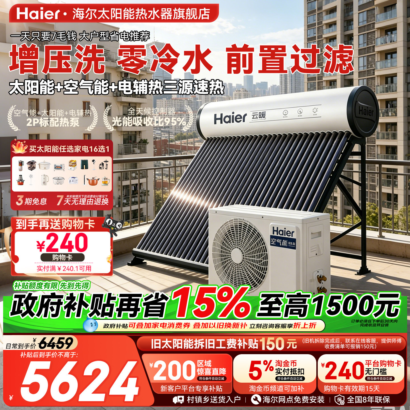 【政府补贴15%】海尔太空能热水器太阳能空气源热泵家用一体式N6