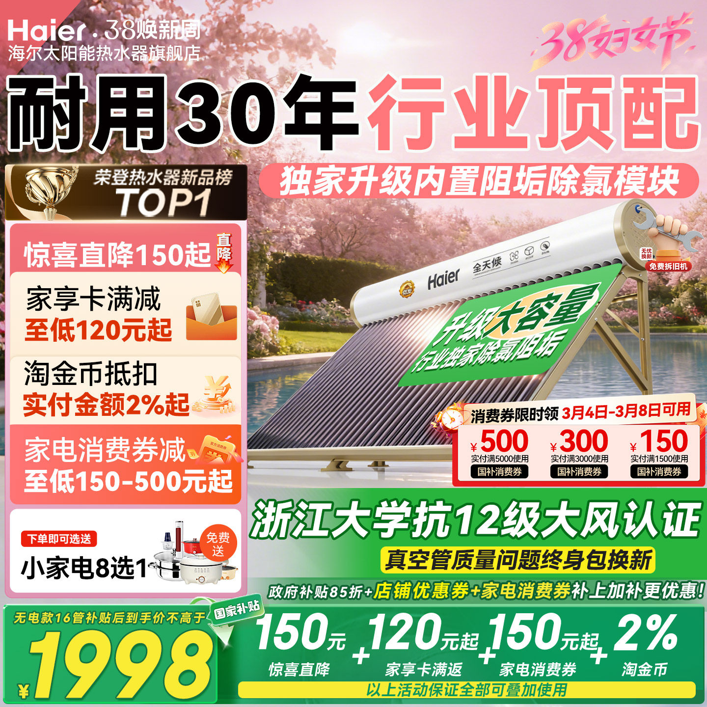 【政府补贴15%】海尔太阳能热水器电加热一体家用集热器农村新型