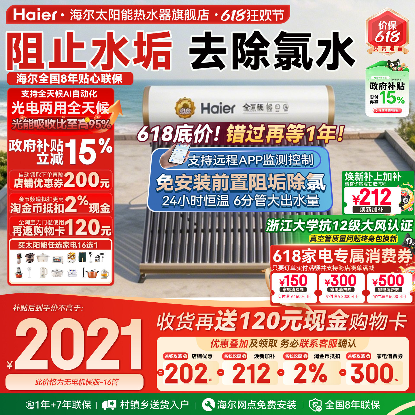 海尔太阳能光电两用热水器包安装
