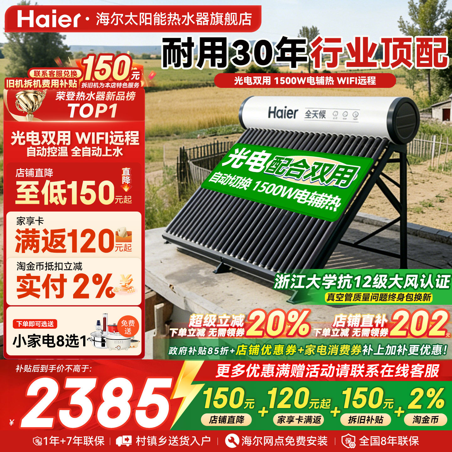 【政府补贴15%】海尔太阳能热水器家用新型真空管集热农村新式