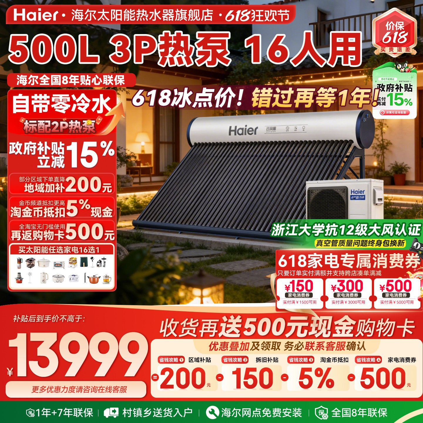 【政府补贴15%】海尔太空能热水器新型空气能太阳能热水器一体N7