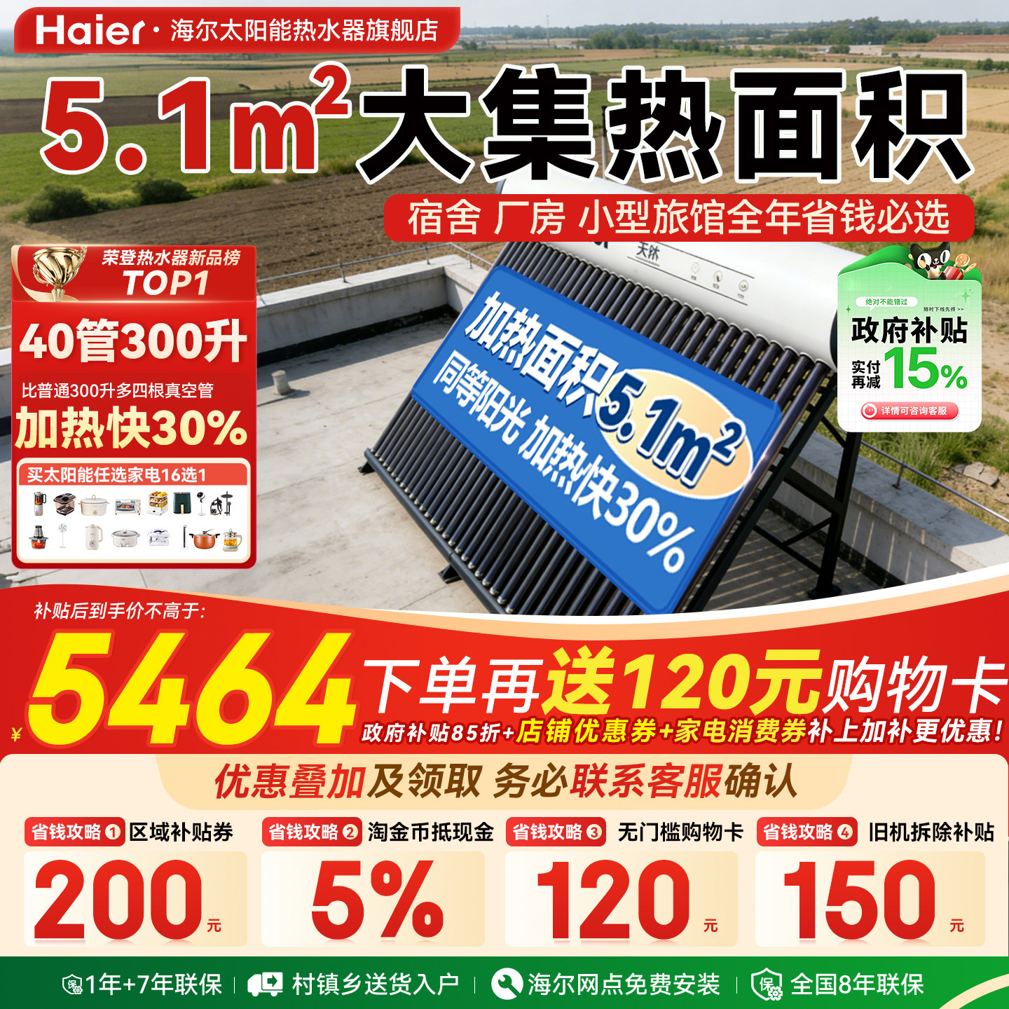 【政府补贴15%】海尔太阳能热水器家用太阳能电加热一体农村新型