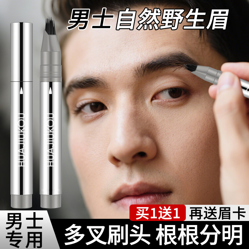 眉笔男生专用初学者持久防水不掉色防汗新手懒人男士黑色多叉眉笔