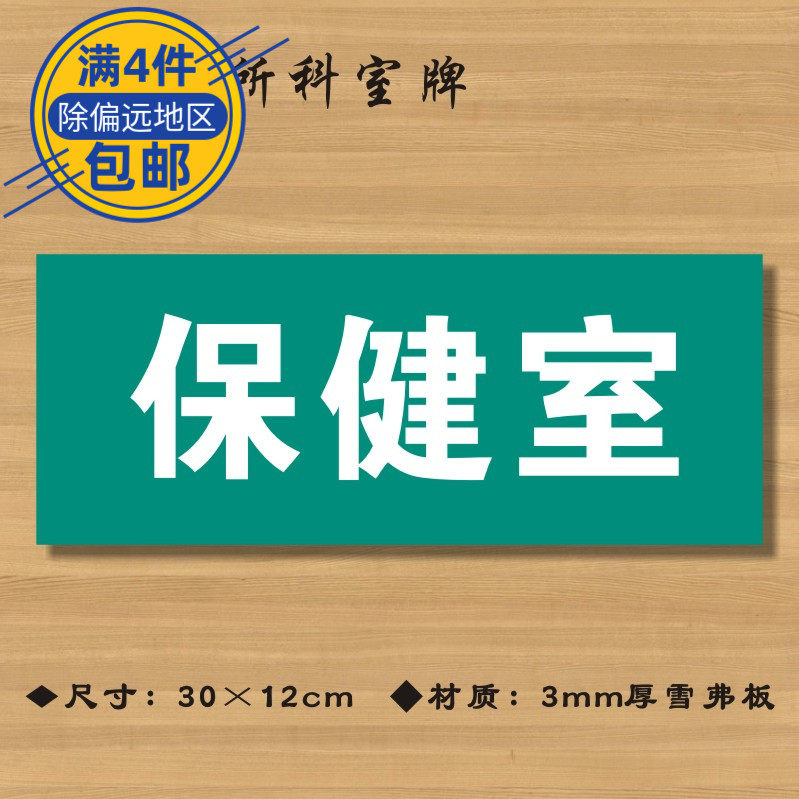 保健室医院诊所门牌科室牌医药标识牌卫生院卫生所卫生室标志牌