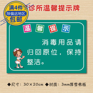 消毒用品请归回原位,保持整洁医院诊所温馨提示牌标识牌卫生所卫生室警示牌ZSTS183
