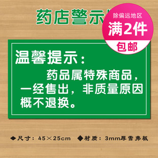 药品一经售出非质量原因概不退换药店提示牌警示牌定做YDJS003