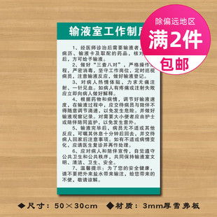 输液室工作制度医院诊所制度牌卫生所规章守则标语医药标识牌ZSZD059