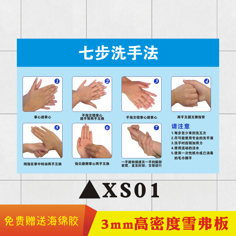七步正确标准宣传定做洗手方法