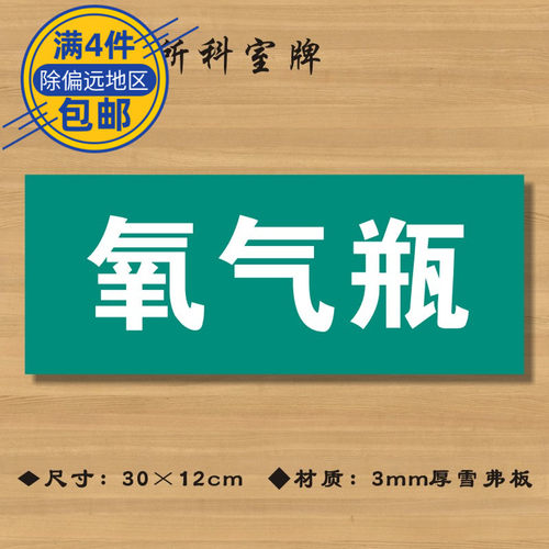 氧气瓶医院诊所卫生室标志牌