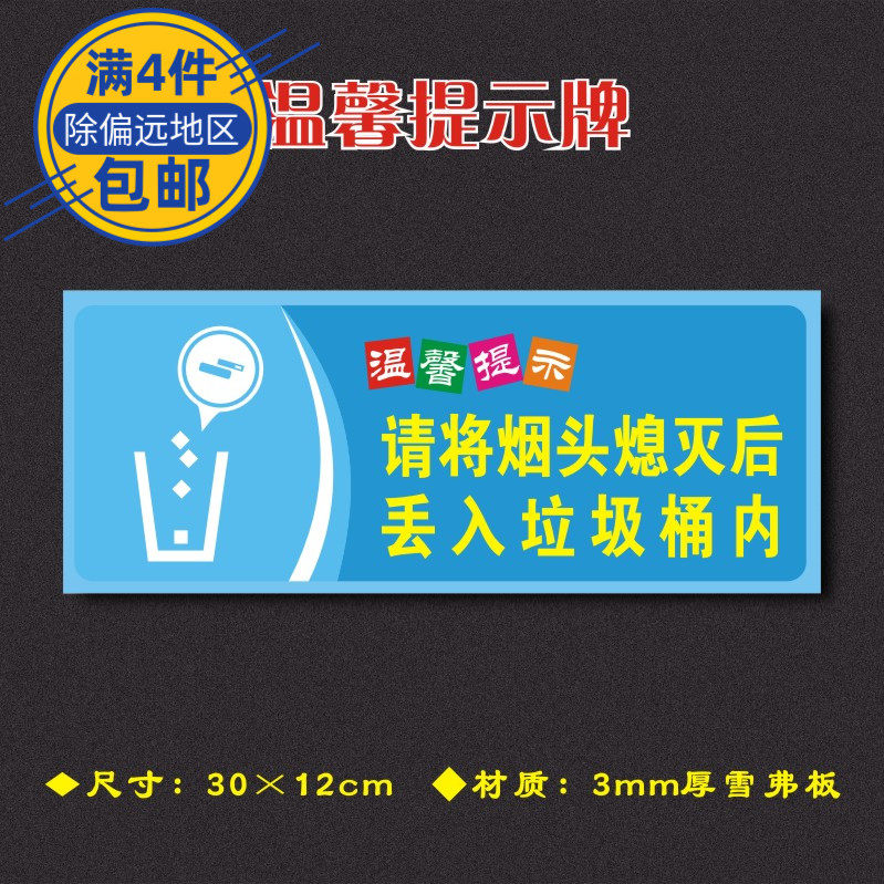 请将烟头熄灭后丢入垃圾桶内温馨提示牌安全标识牌警示牌标志牌墙贴wx