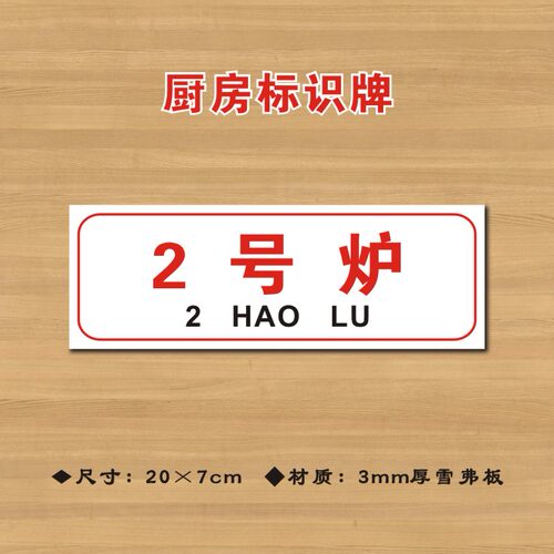 2号饭店厨房卫生检查提示牌