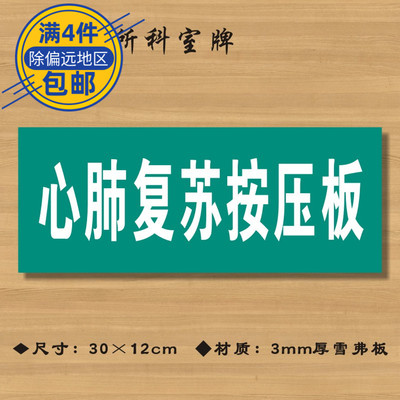 心肺复苏按压板医院诊所门牌科室牌医药标识牌卫生院卫生所标志牌