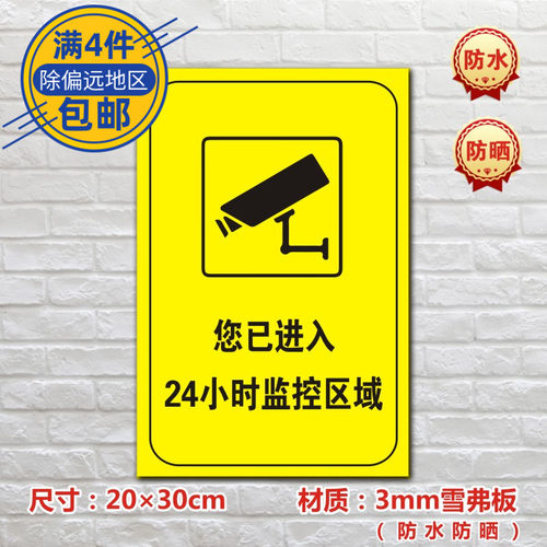 进入24小时标志牌监控区域