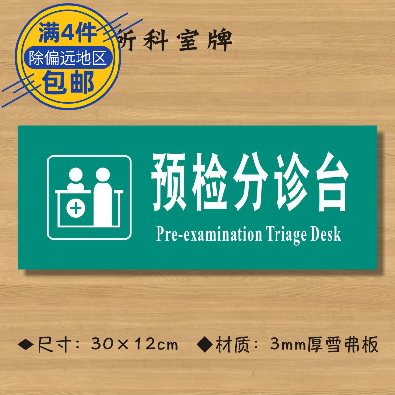 预检分诊医药定制定做标志牌