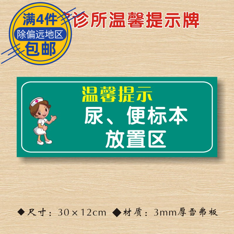 尿便标本放置区医院诊所温馨提示牌医药标识牌卫生所卫生室警示牌ZSTS039 文具电教/文化用品/商务用品 标志牌/提示牌/付款码 原图主图