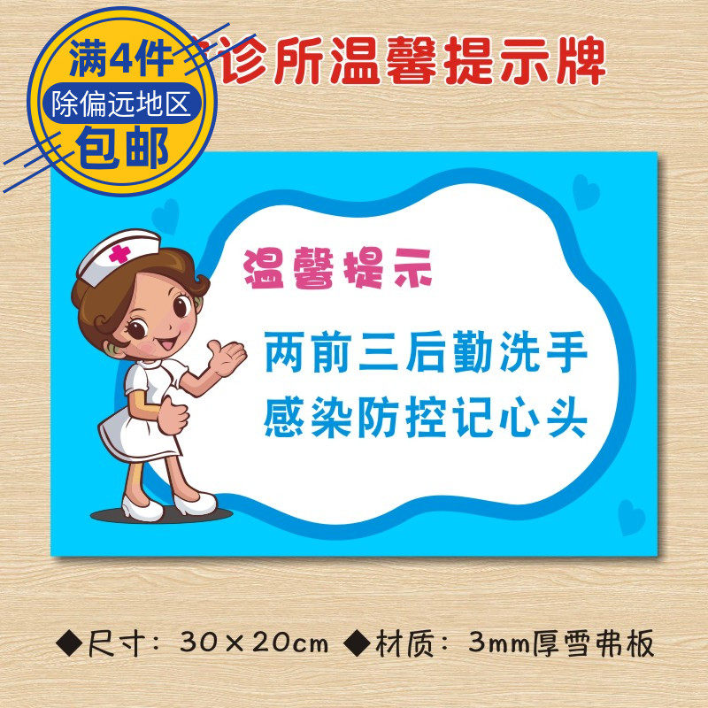 两前三后勤洗手感染防控记心头院诊所温馨提示牌医药标识牌警示牌zst