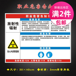 放射性辐射职业危害告知卡全套工厂周知卡安全警示标识牌GZK030