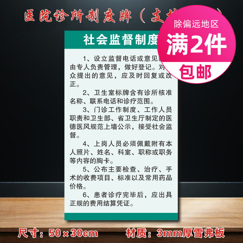社会监督制度医院诊所制度牌卫生所规章守则标语标识牌zszd072