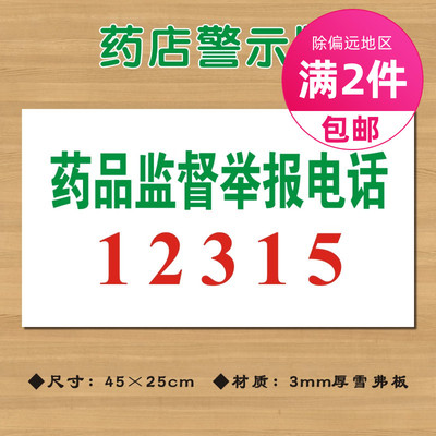 监督举报投诉热线gsp定做号码牌