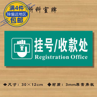 挂号收款处医院诊所门牌科室牌医药标识牌卫生院卫生室ZSMP038