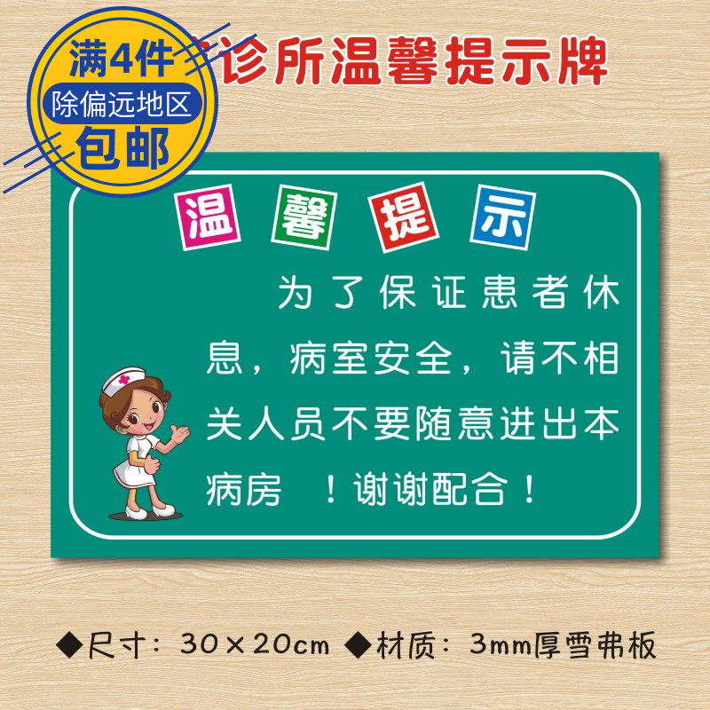 不要随意进出本病房医院诊所温馨提示牌标识牌卫生所警示牌zsts216