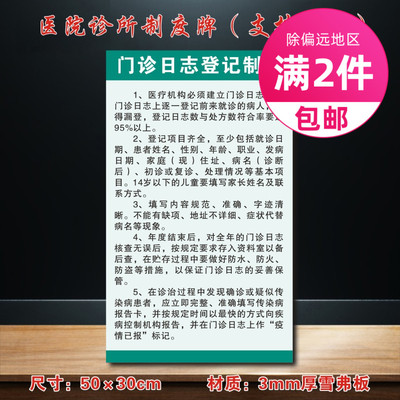 日志医院诊所规章制度牌
